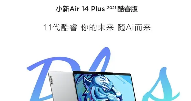 2.2K高分辨率+无短板配置 联想小新Air14 Plus仅需4399