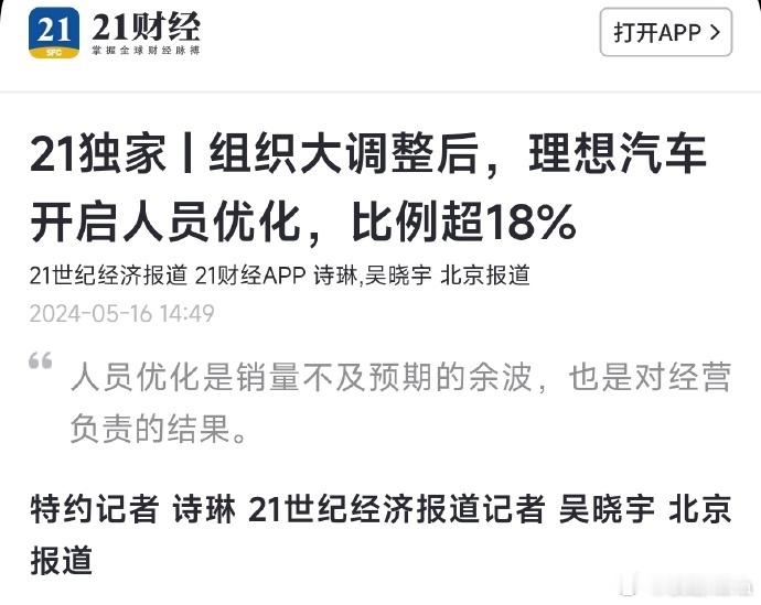 我觉得两组新闻要一起看，理想对智能驾驶部门开刀裁员，以及理想被投资者起诉，两个事