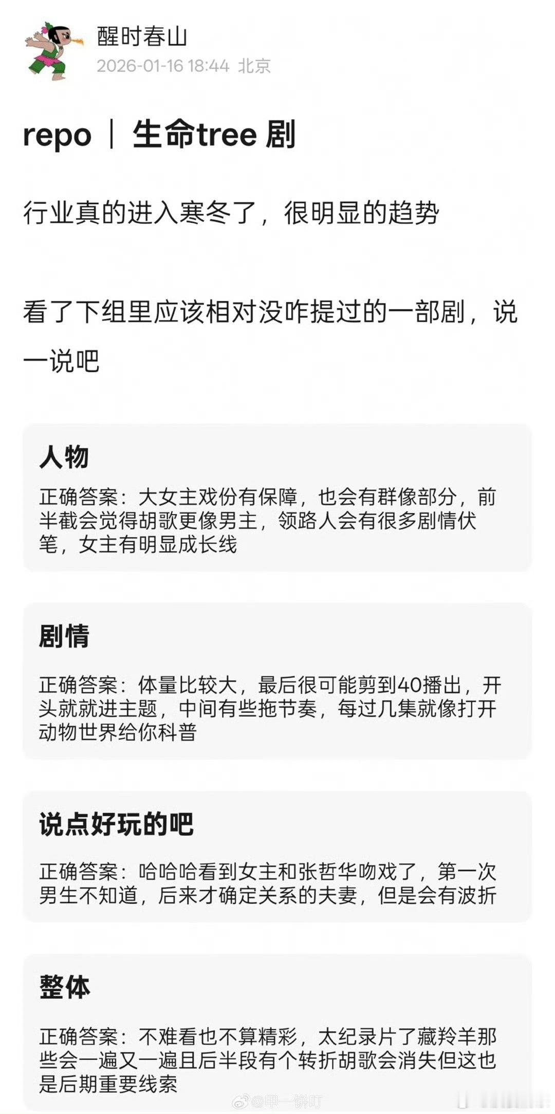 感觉《祯娘传》播放量＞《生命树》播放量但后者有提名的可能 