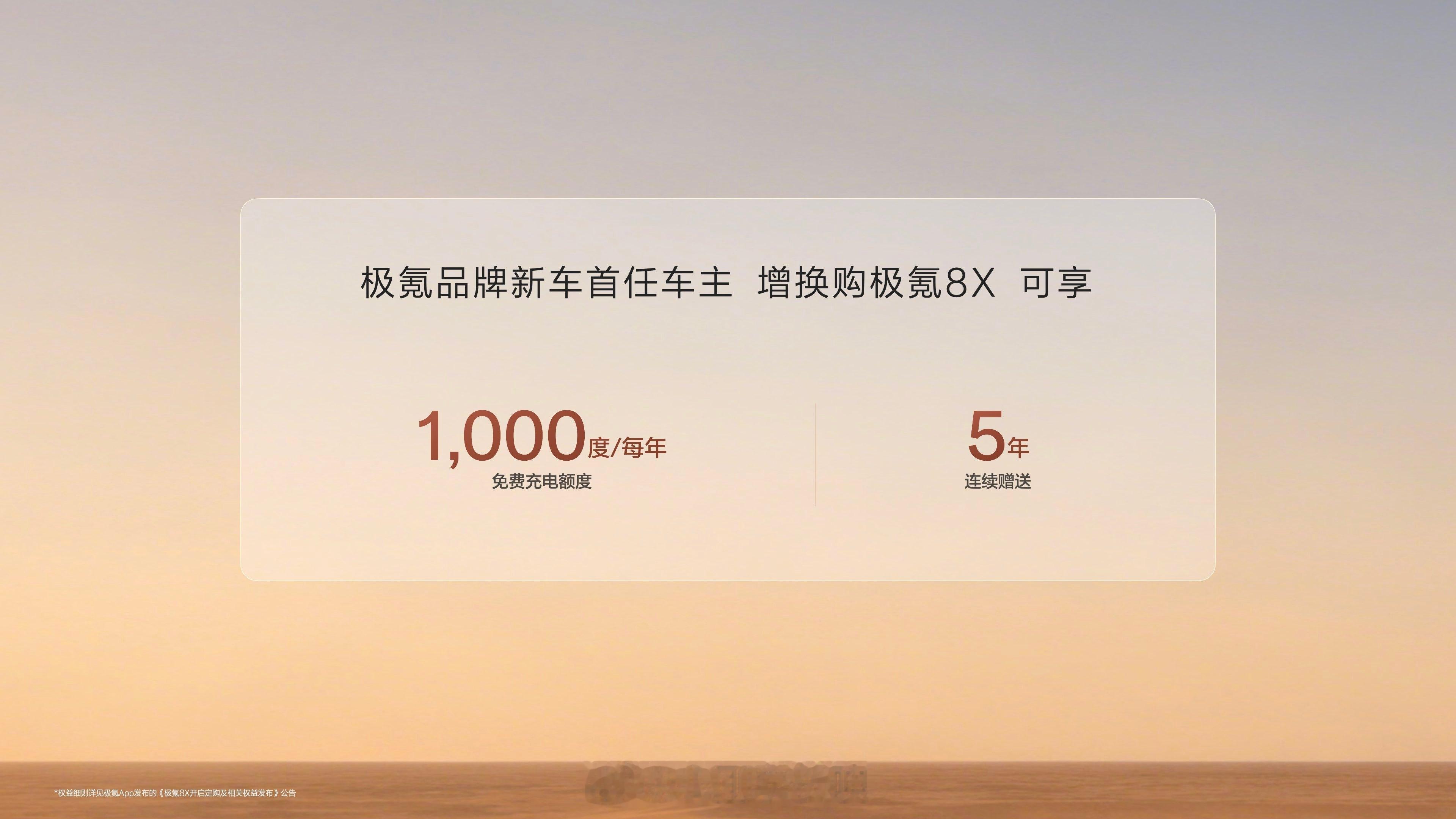 极氪8X 上市了32.98万起不到50万就能买这个超帅的曜影版你觉得公路之王这个