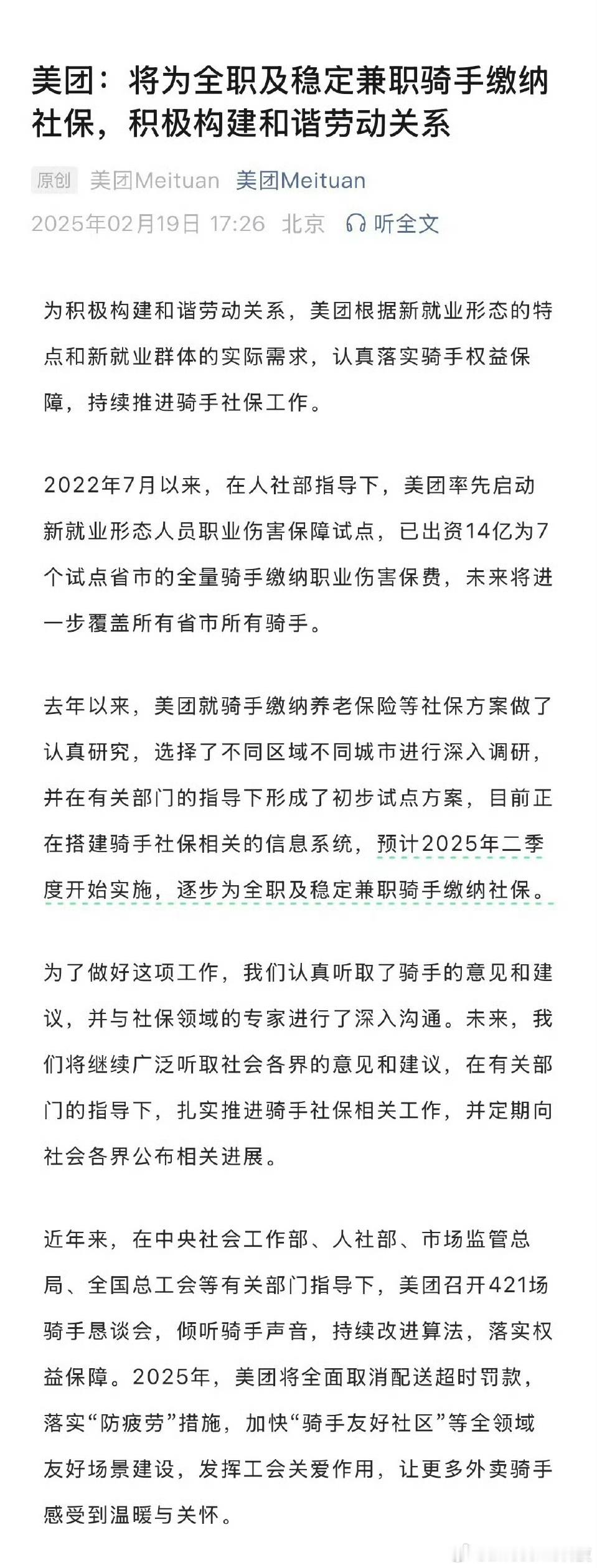 美团将为所有骑手缴纳社保 感觉美团这波操作，大概率是被京东逼的。京东宣布给外卖骑