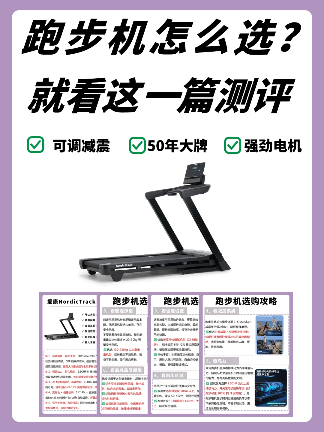跑步机怎么选不踩坑？看懂这几点直接抄作业