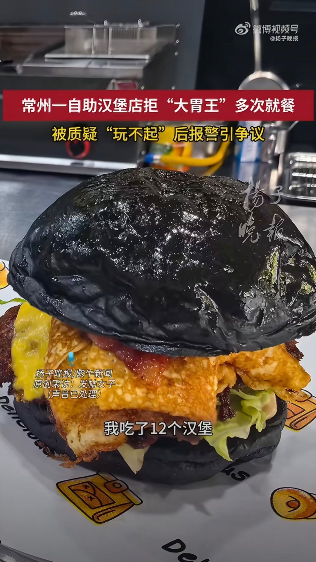 店主回应因博主吃12个汉堡报警自助餐一般都只限制用餐时长，还是第一次见限制用餐数