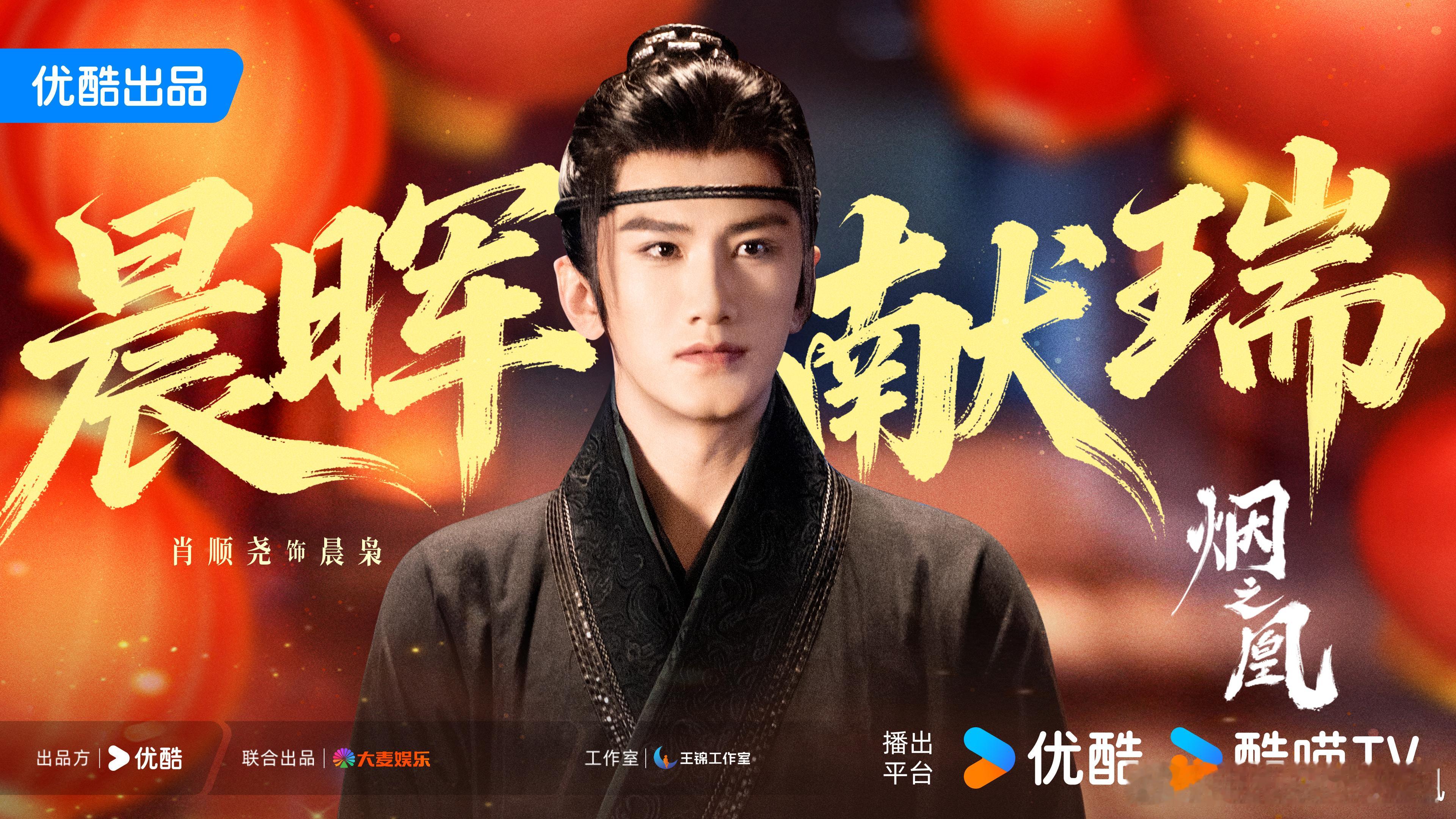 娜然、肖顺尧 主演，古装剧《烟之凰》24集变更为22集，已过审下证，优酷待播！ 