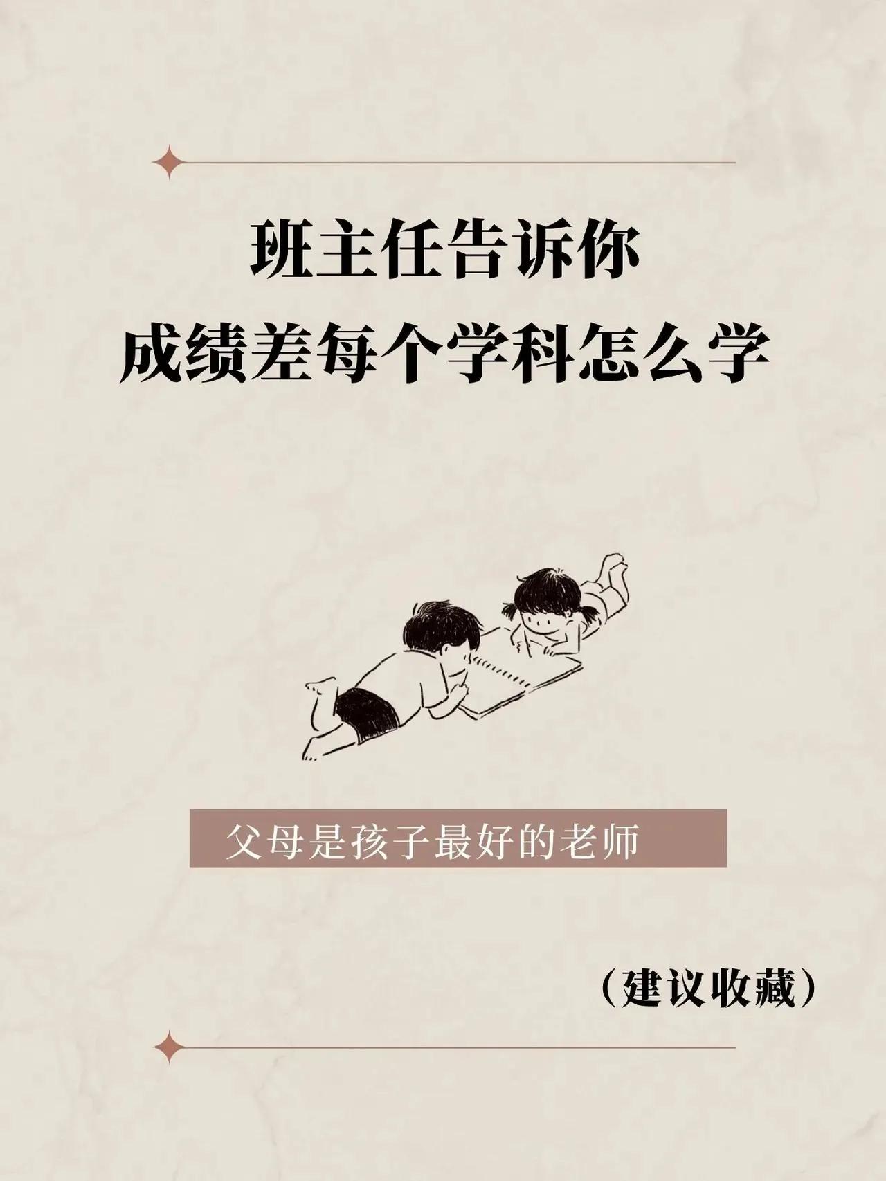 孩子那么努力，为什么成绩总是与付出不成正比？
有很多学生一味的埋头苦学，付出了精