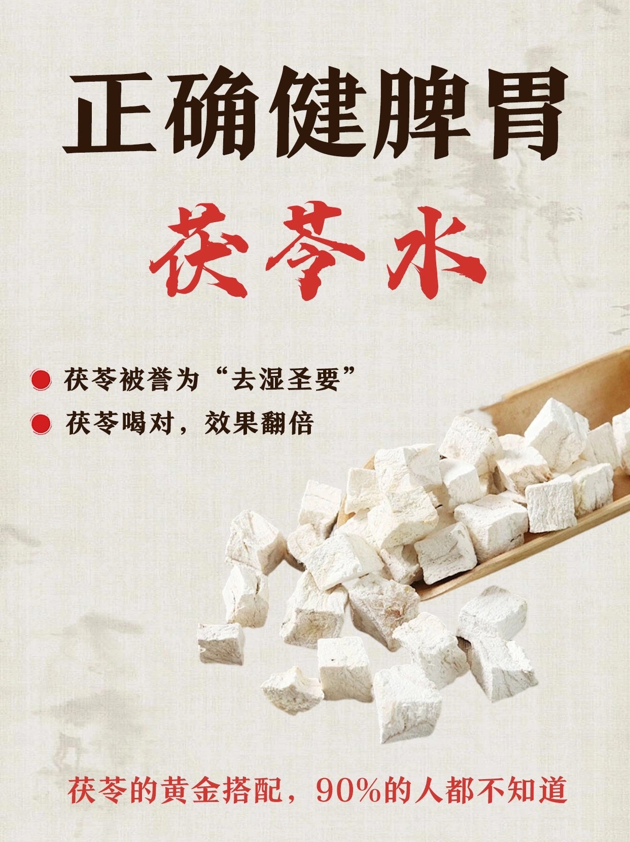 茯苓还可以这样搭配，我猜你们可能都不知道今天跟大家分享这8种茯苓日常搭配，具体方