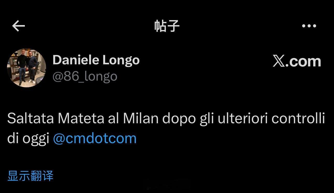 【隆戈】隆戈说，经今日进一步检查后，米兰签下马泰塔的交易告吹。大圣聊球大圣聊球A