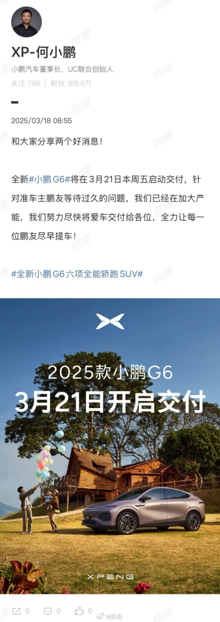 全新小鹏G6将于本周五启动交付，上市后订单火爆，门店客流和试驾量均大幅增加，单日