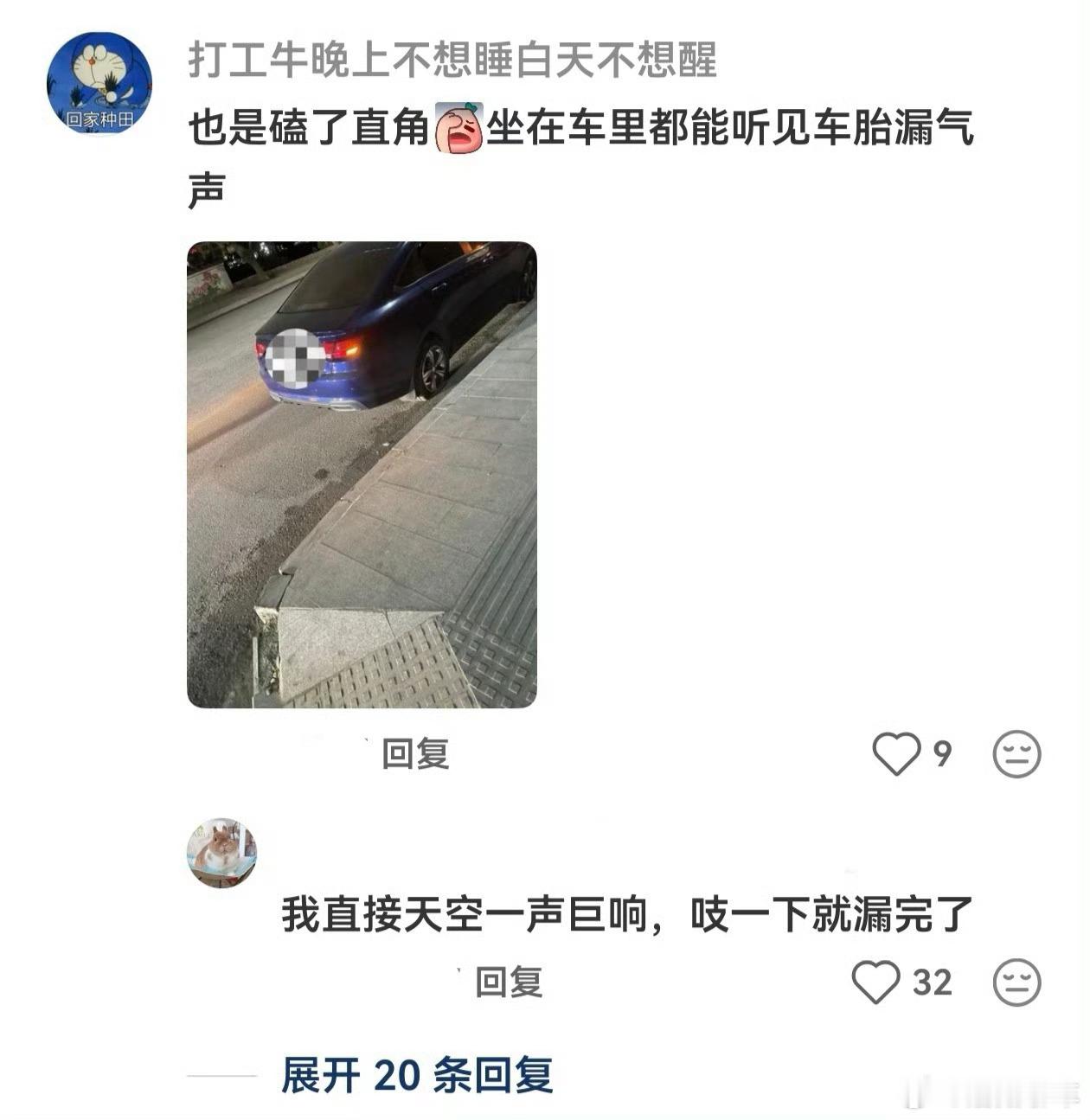 建议开车一定要远离马路牙子轮毂花了是小事，轮胎壁破了就只能换胎了我之前出现过这样