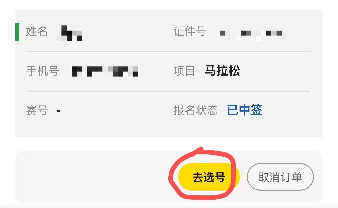 衡水湖马拉松抽签结果公布！中签选手可以免费选号可惜我没中签跑步马拉松