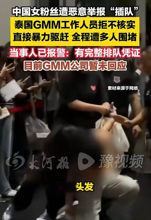 细思极恐！7月26日报道，一名中国女粉丝在曼谷商场排队参加活动时，因被旁人举报“
