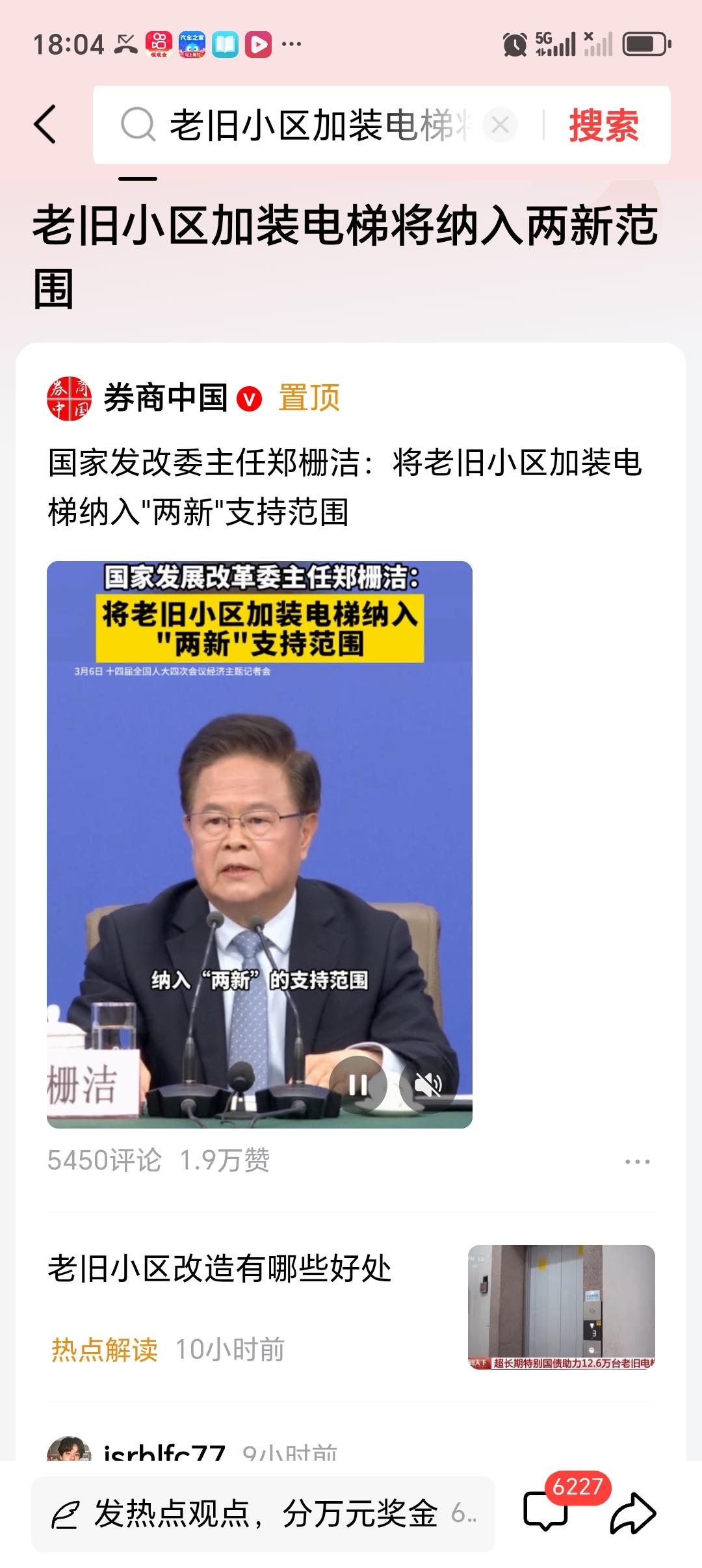 老旧小区加装电梯将纳入两新范围 老旧小区加装电梯纳入“两新”范围，这政策太贴心啦