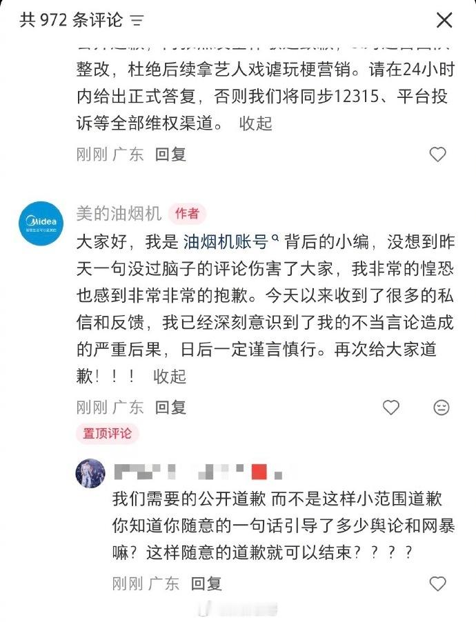 美的油烟机玩梗张杰引争议后道歉了 