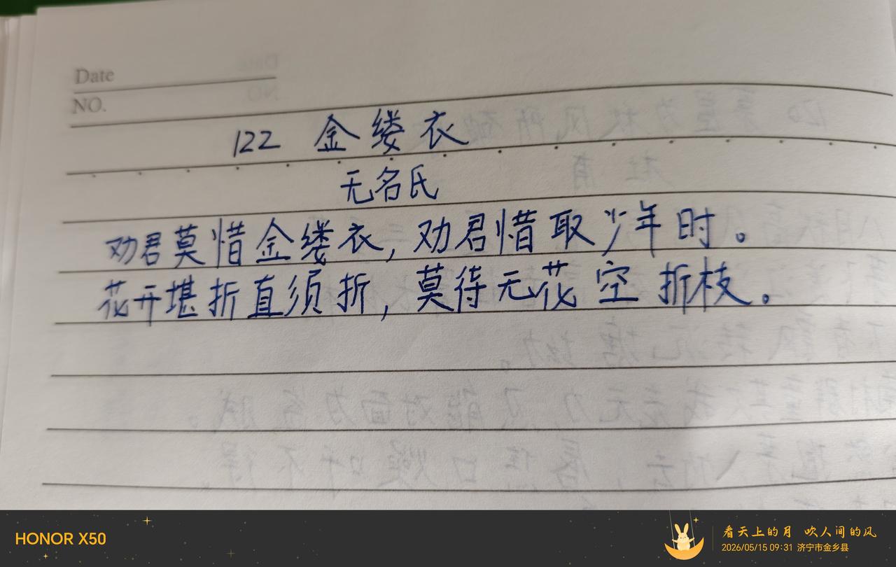 第122天，惜时？及时行乐？