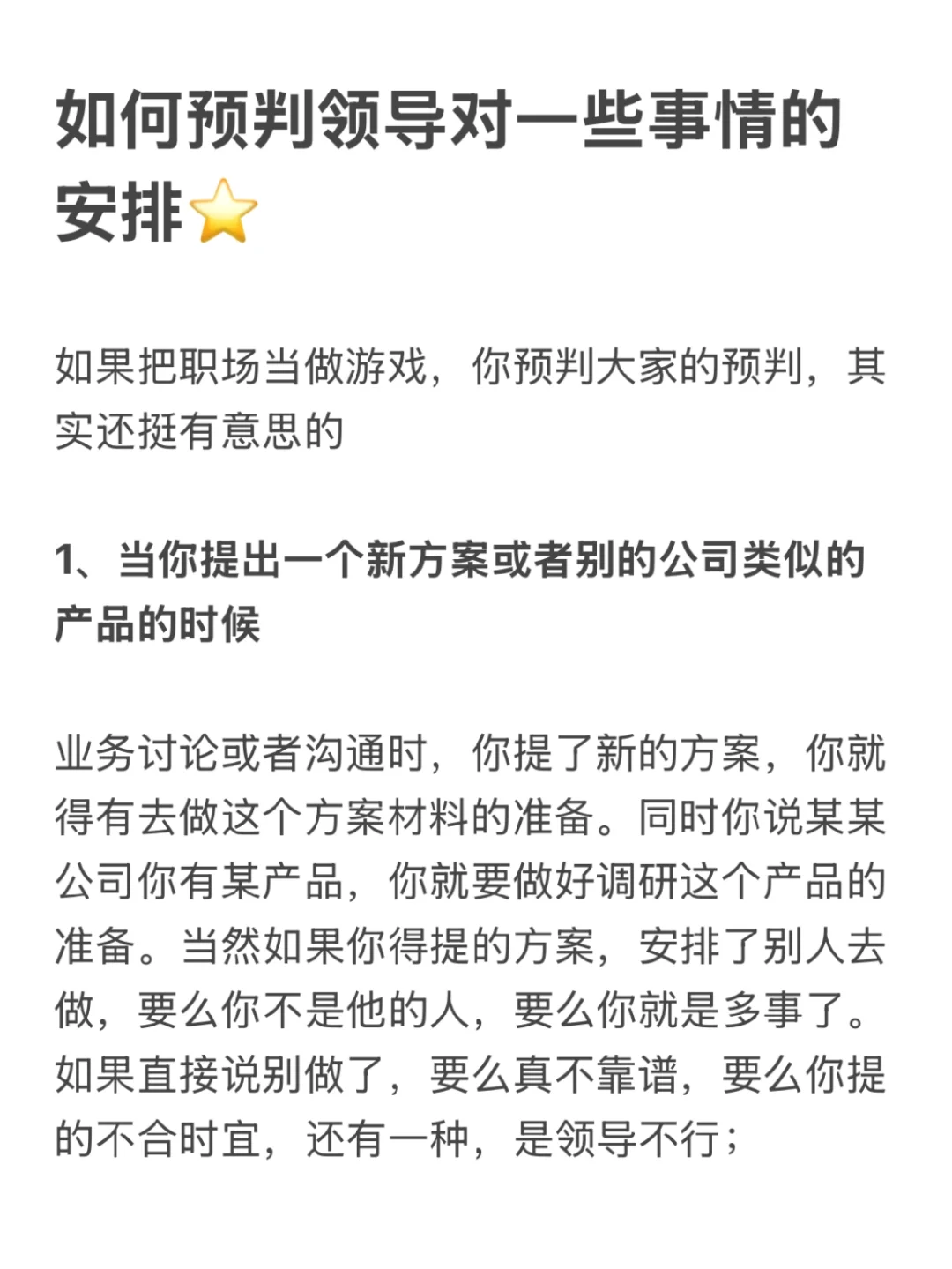 如何预判领导对一些事情的安排⭐️