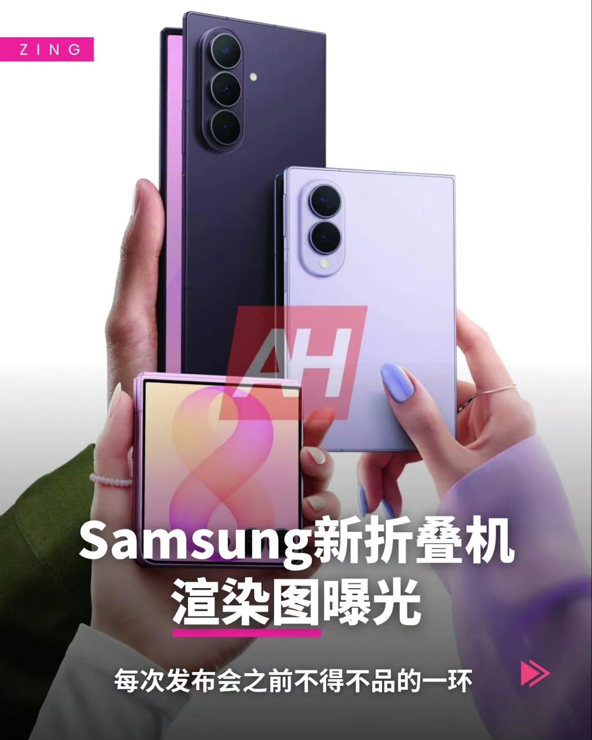 Samsung发布会在即，这里就有疑似新品的渲染图曝光！若无意外的话这就是下一次