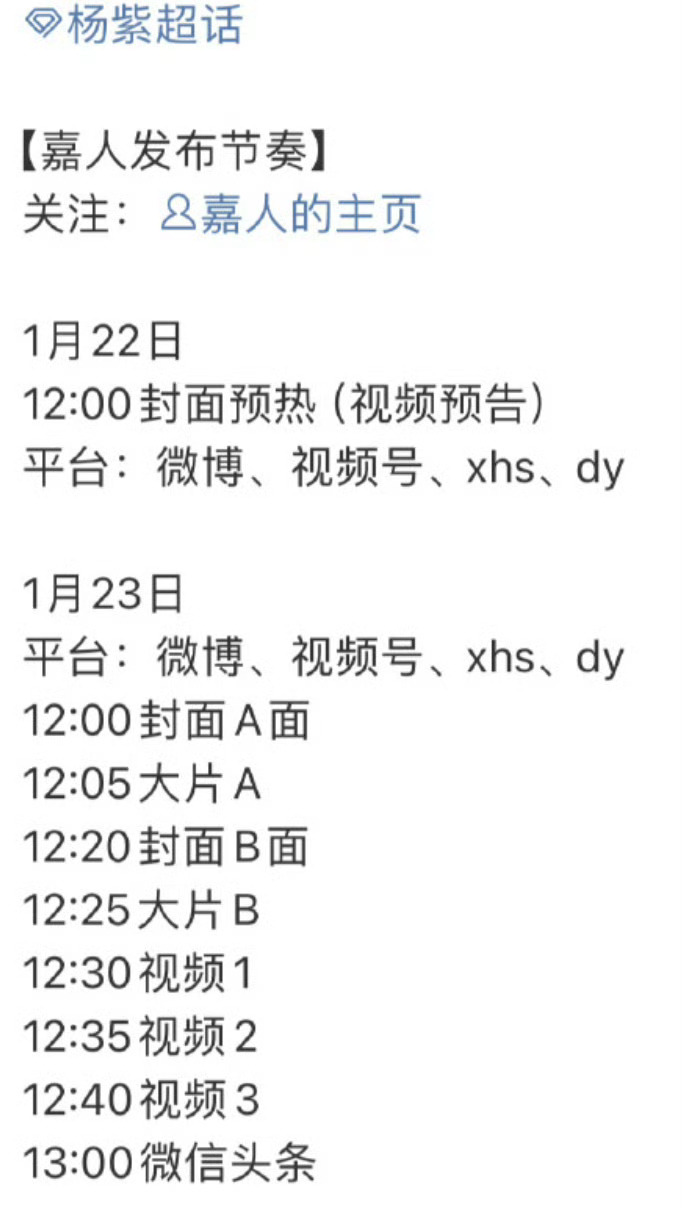 杨紫嘉人要来了，演员有作品才是王道[拳头] 