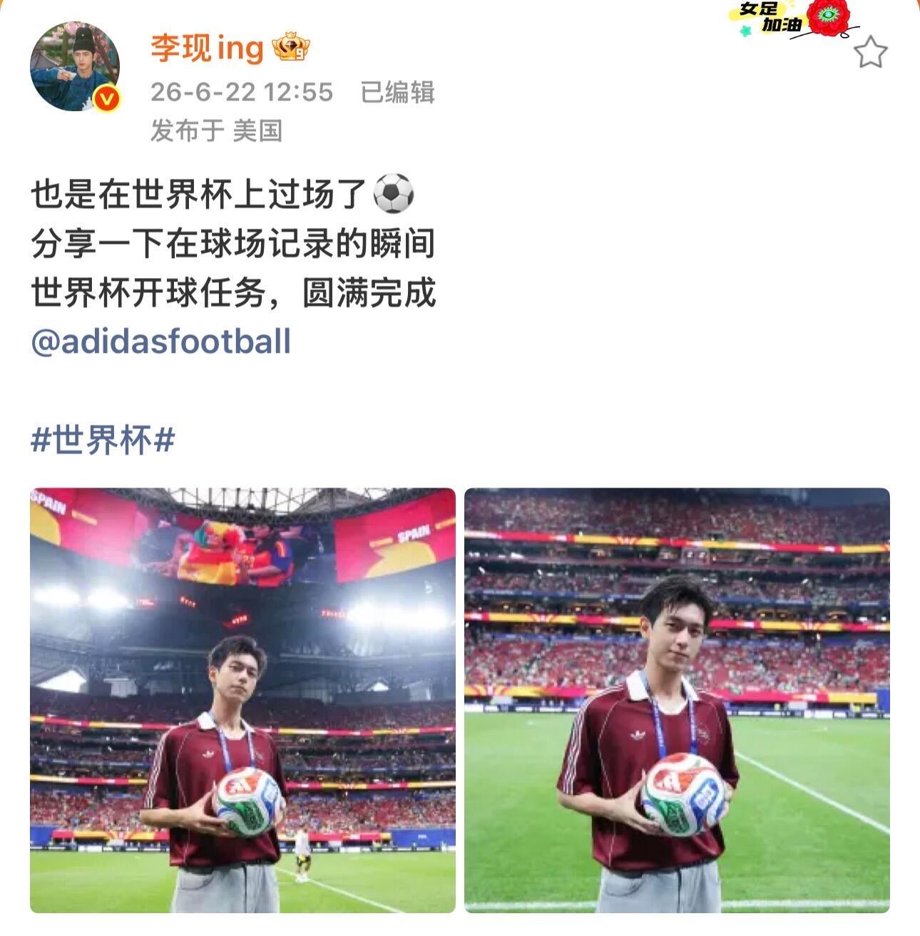 李现西班牙沙特开球