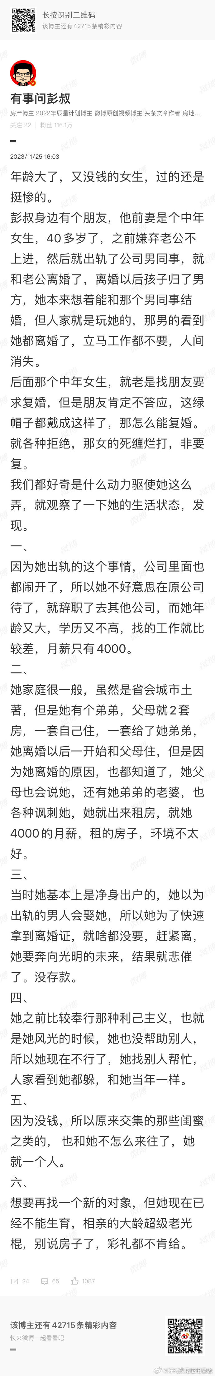 这就是女人都四十多岁了还背叛原配丈夫出轨的悲惨下场！ ​​​