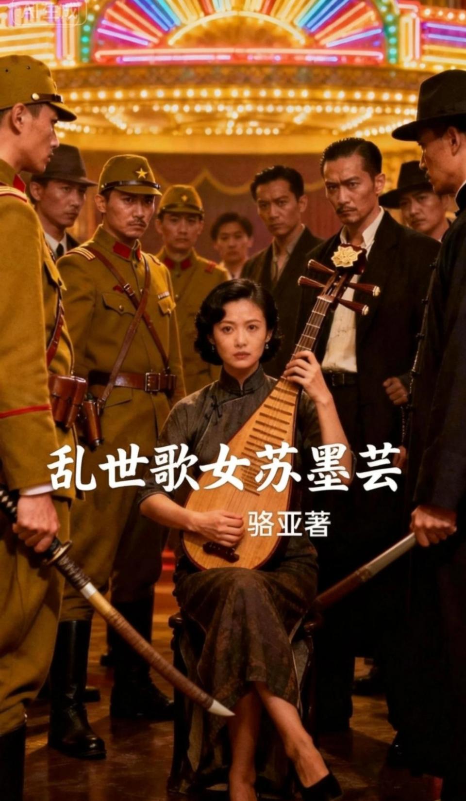 《乱世歌女苏墨芸》
第三章投亲无路，点击下面链接阅读