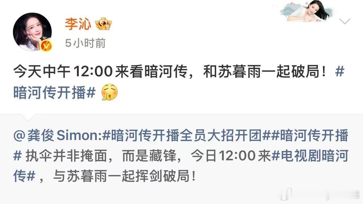 被花少团给龚俊排面惊到龚俊新剧被花少家族团宠 花少团全员出动转发龚俊新剧《暗河传