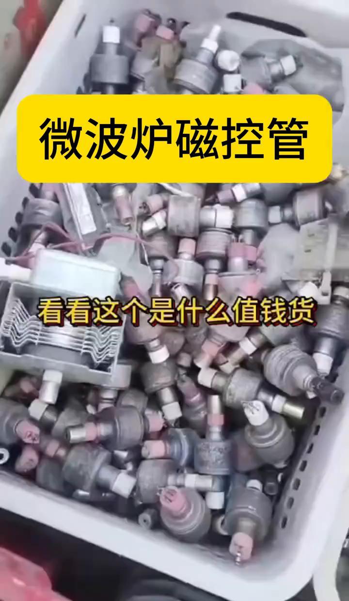 微波炉里那块小东西，居然藏着这么多“宝贝”？
别看它小，拆开就能卖钱！
磁控管里