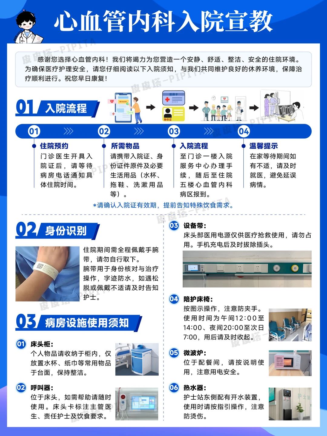 这样的入院宣教，你拥有了嘛~