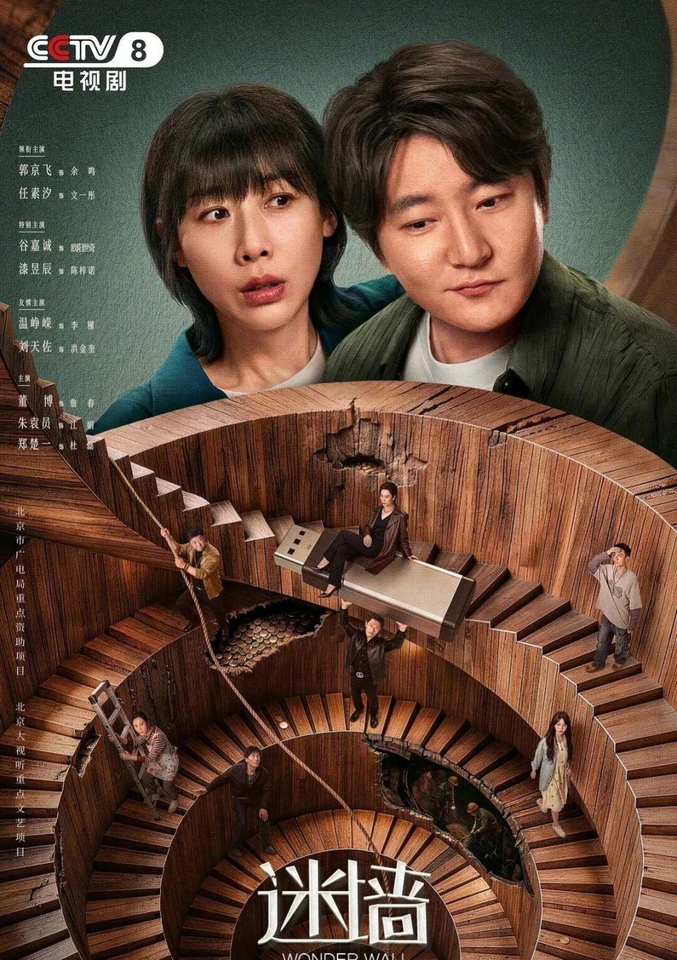 央视又挖到宝了，《迷墙》最近热度非常高，刚开播就拿下了收视第一，被称为“2026
