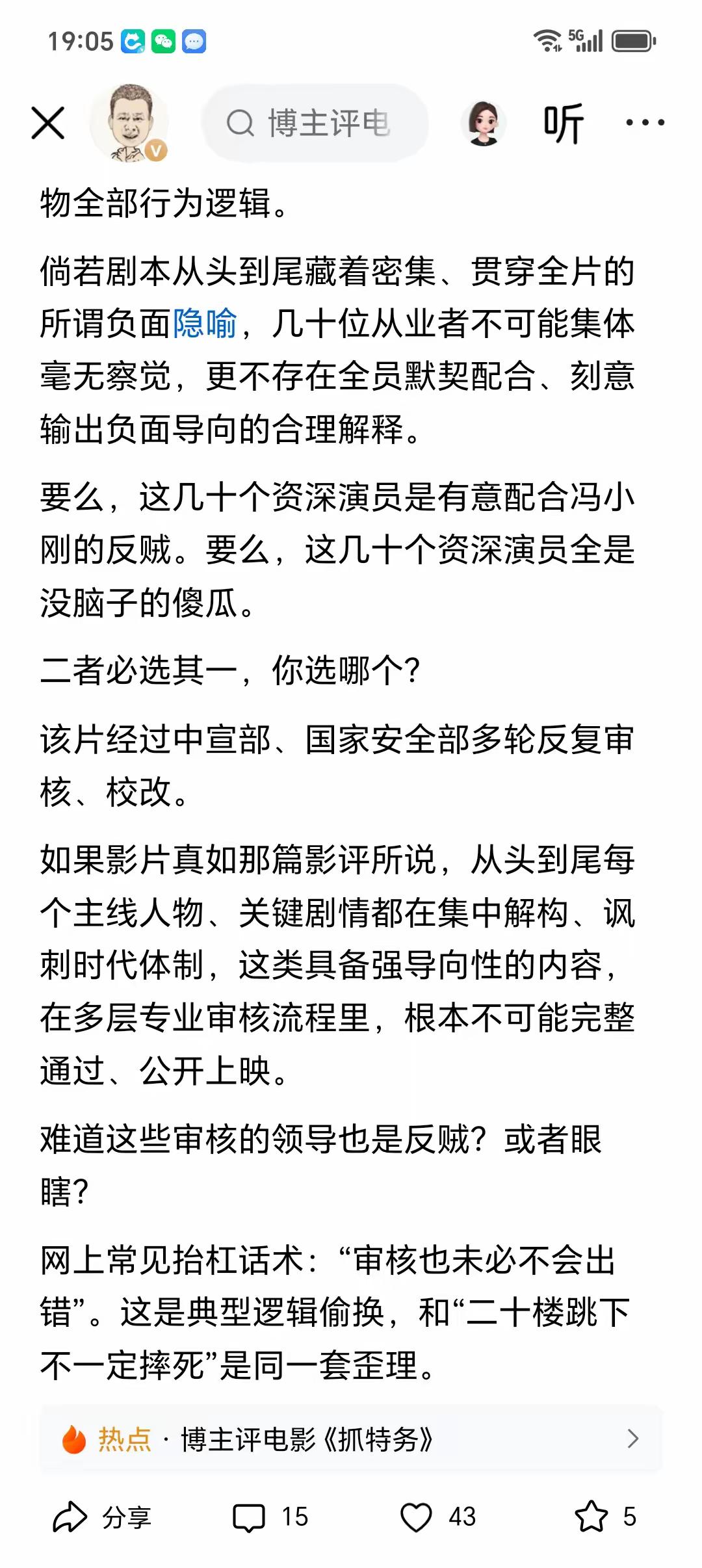 为什么需要群众监督呢？有些所谓的大V总摆出一副群众皆醉，他独醒的模样。比如这个奥