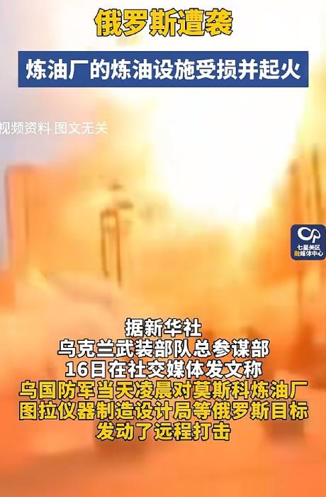 当地时间6月16日，乌克兰总统泽连斯基表示，他已经下令乌军对俄罗斯进行了对等反击