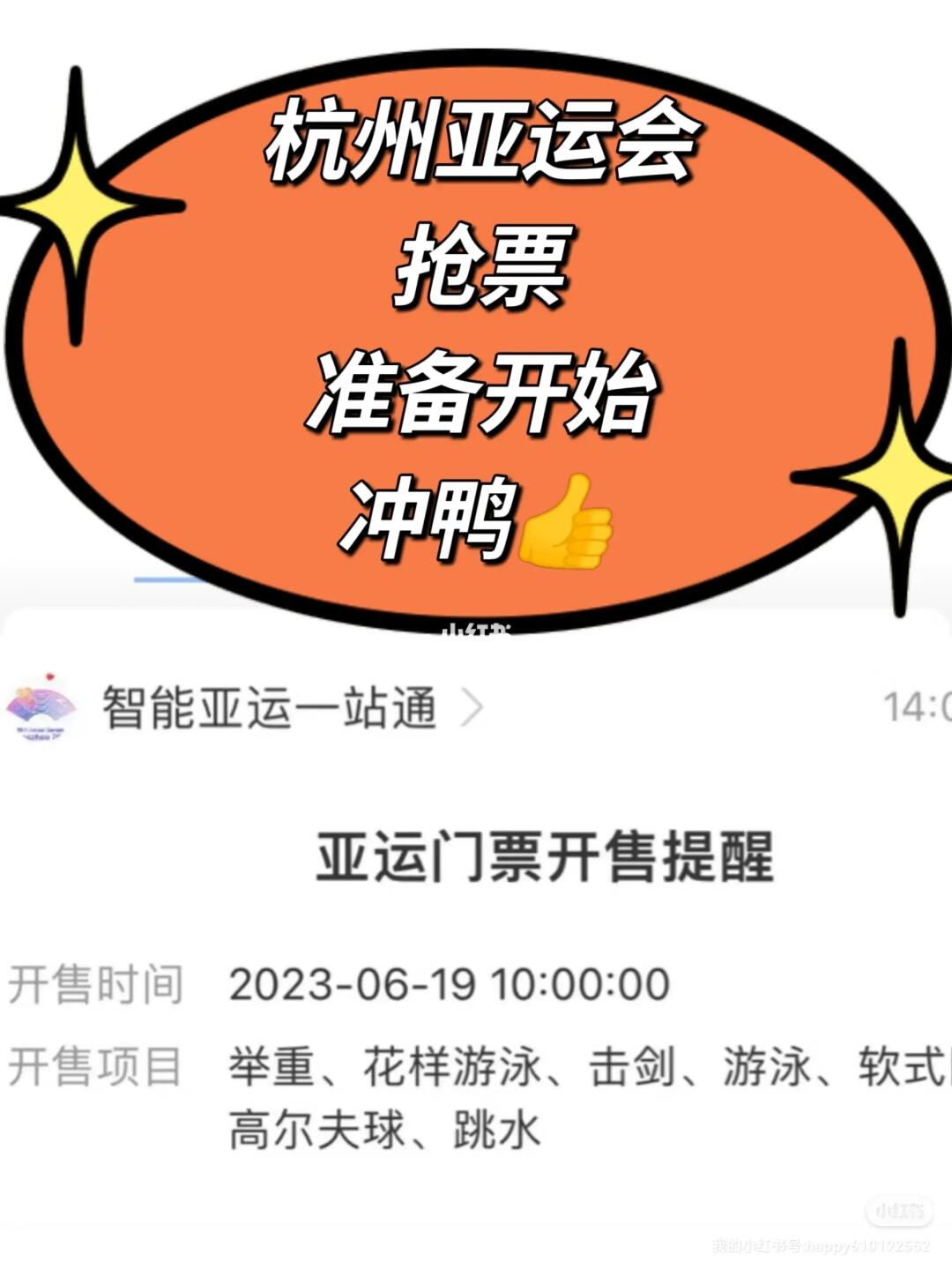 ⏰杭州亚运会开票提醒‼️不要错过抢票