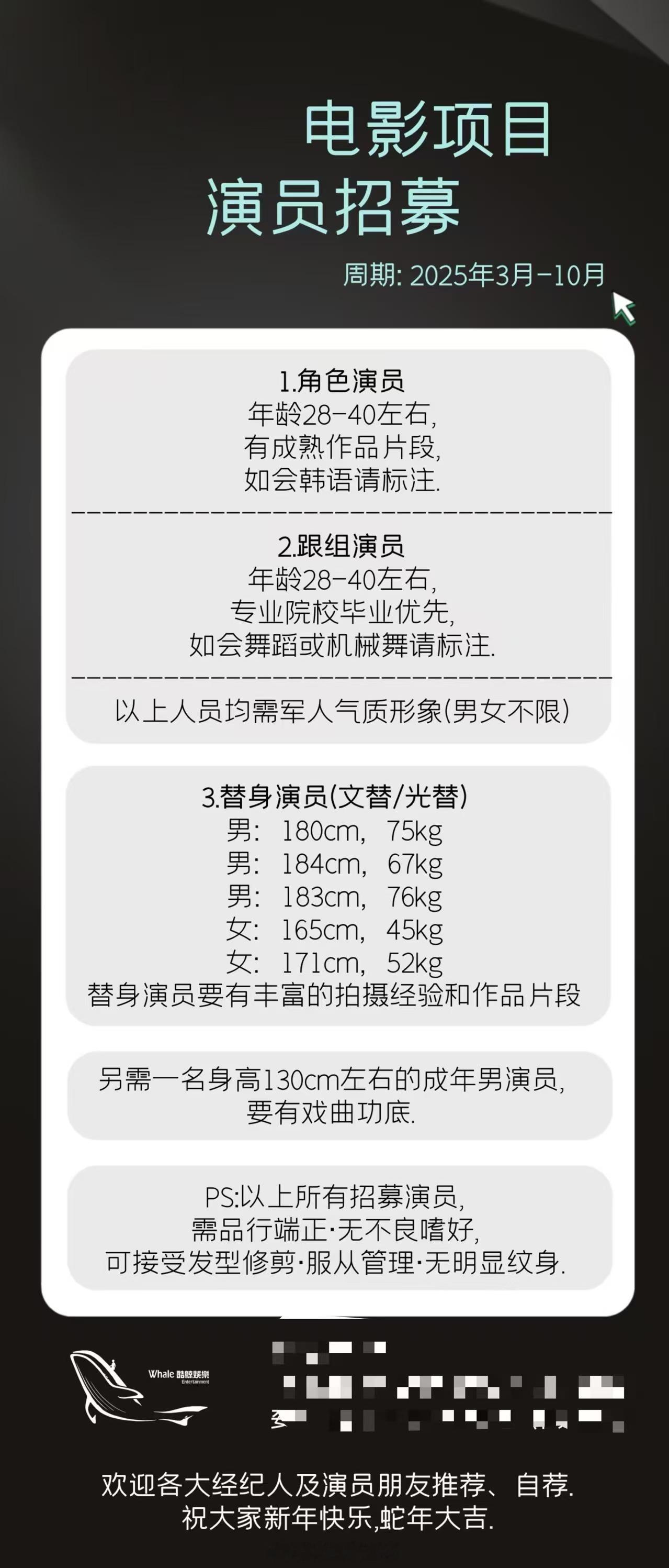 院线电影 组讯开机时间：2025年3月拍摄周期：8个月casting：酷鲸娱乐 