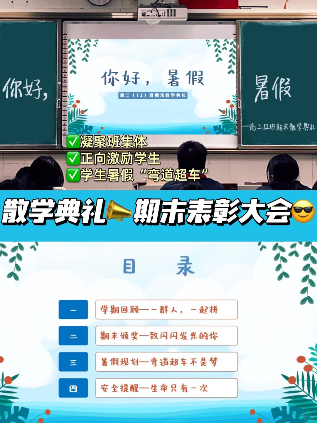 被隔壁班老师追着要的期末散学典礼班会👍