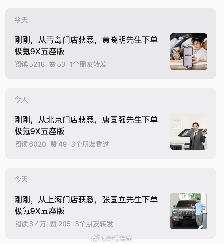 不管是极氪 009 还是极氪 9X，明星车主是真的多啊！没啥代言关系的约束，说明