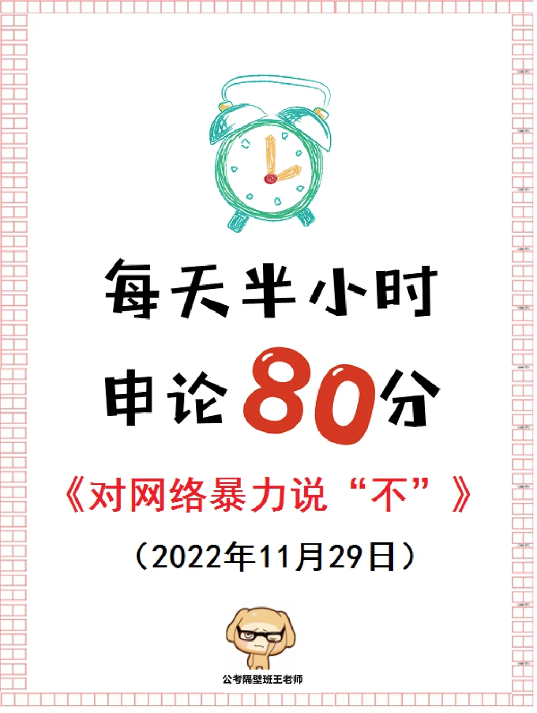 人民日报申论范文：对网络暴力说“不”