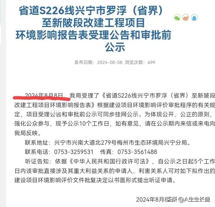 这个有点看不懂，新闻报道过，S226去年都已动工了，今年8月还在审批公示中？