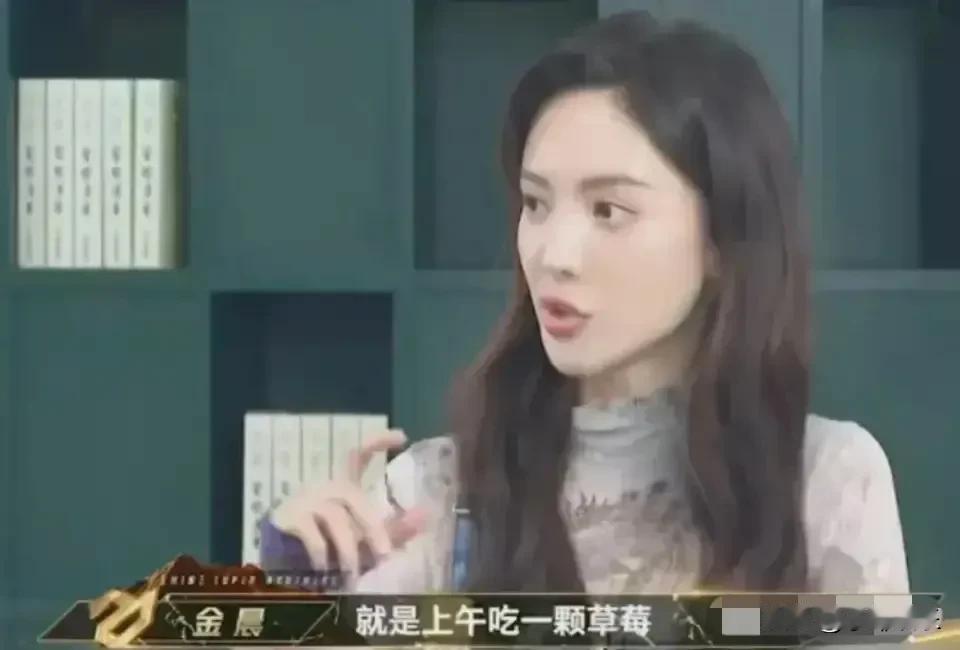 金晨太拼了！一顿饭只吃一个草莓，这也受得了吗？普通人真的不要和明星进行对比，根本