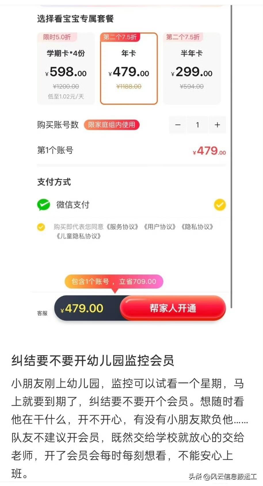 小朋友上幼儿园，要不要开幼儿园监控会员？（这个不会侵犯隐私？）