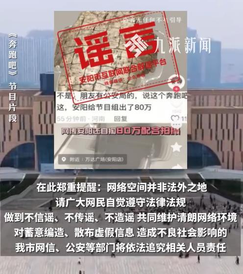 安阳辟谣为奔跑吧录制支付80万 安阳官方为跑男澄清，节目组未向安阳收取任何费用。