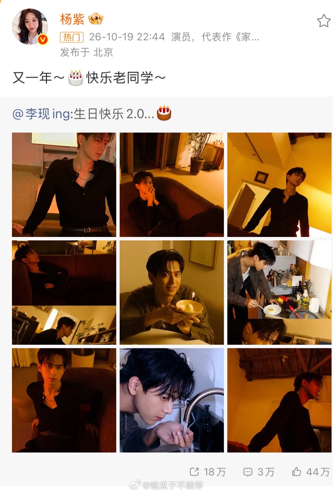 杨紫连续八年为李现庆生杨紫李现友谊长存呀！李现生日快乐[憧憬] ​​​