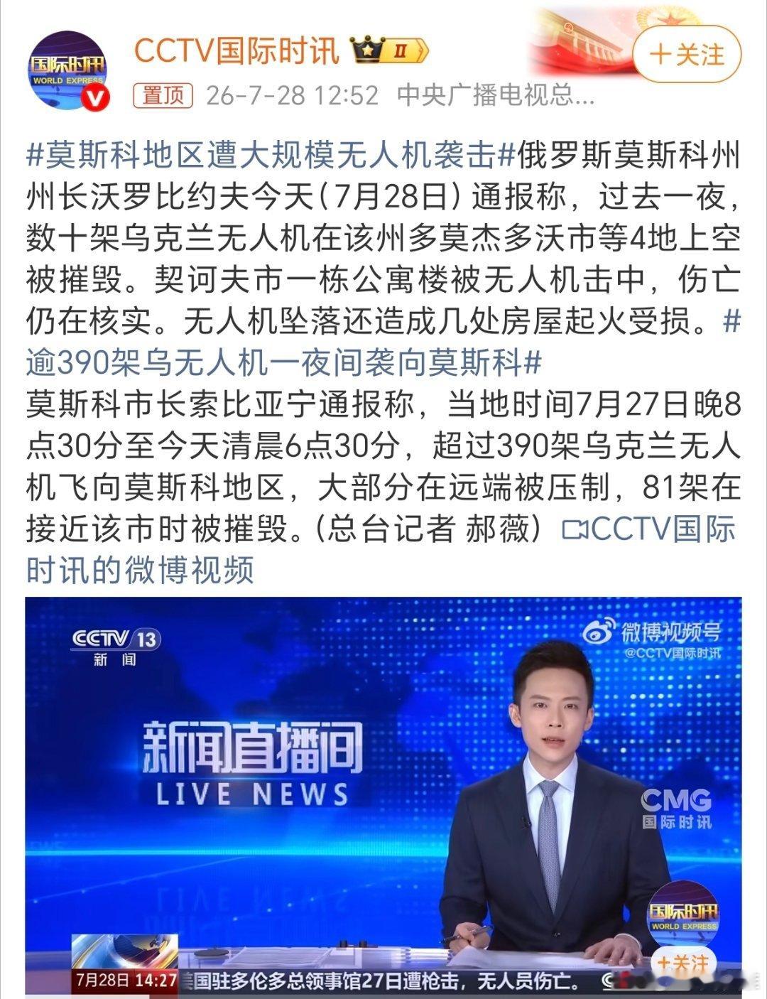 莫斯科地区遭大规模无人机袭击怎么打着打着变成莫斯科保卫战了
