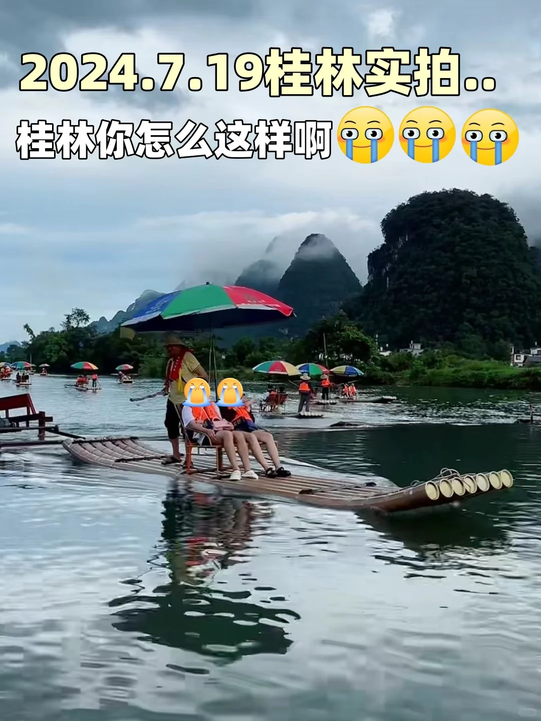 7月桂林现状！真bu建议暑假来😭因为……