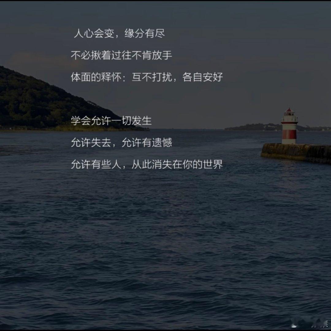 你可以从心底珍视一个人 也清楚离开这段关系 对各自生命而言都是更好的选择 如果同