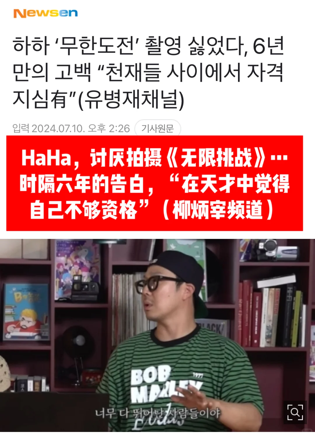 🔥 HaHa，讨厌拍摄《无限挑战》…在天才中自卑