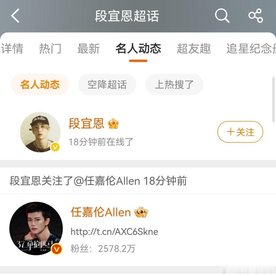 段宜恩任嘉伦互关 谁能想到任嘉伦悄悄出现在段宜恩的关注列表里，双向关注太好嗑。一