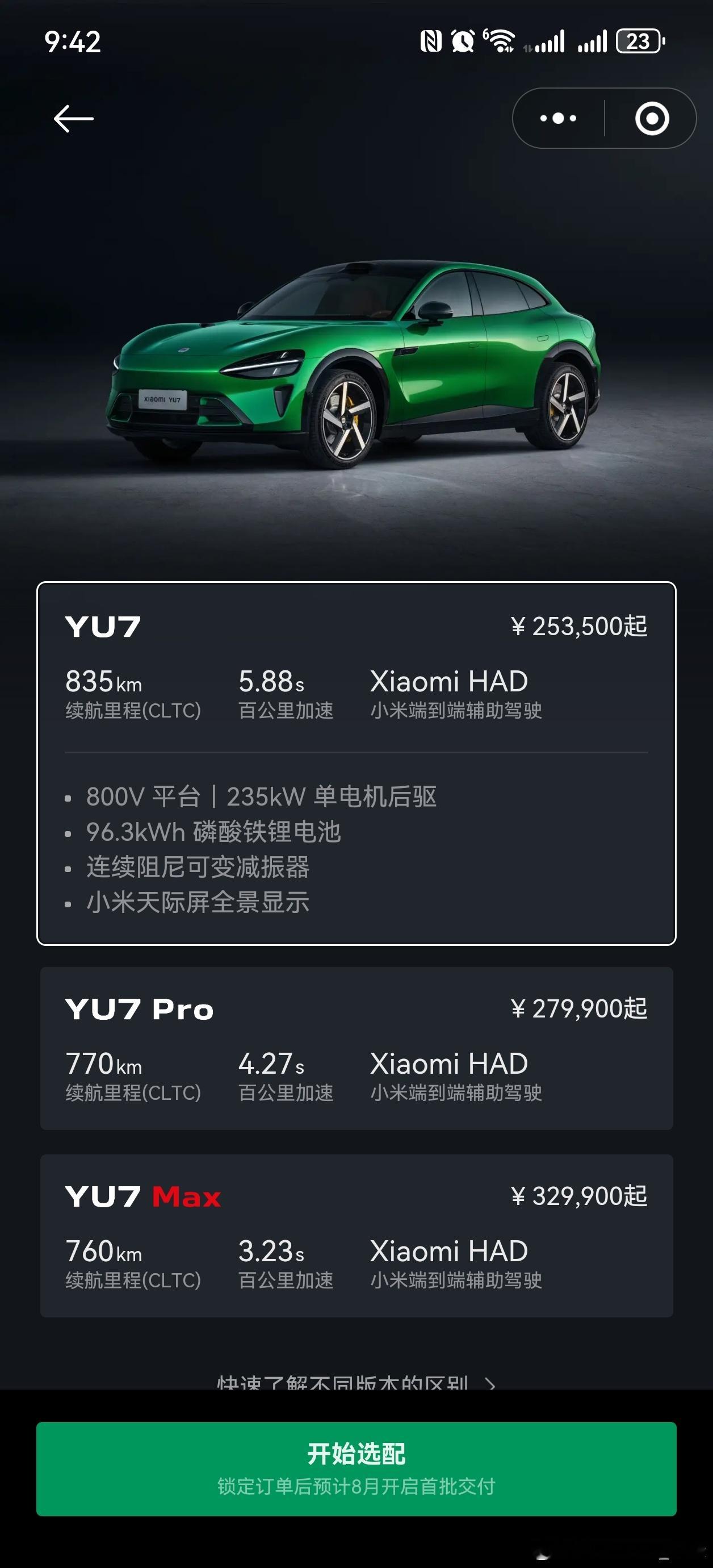 这次雷军没放烟雾弹，yu7起步价25.35万，没有19.9万，比su7贵，比mo