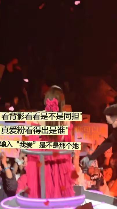 是不是真爱粉，看背影就知道！赵露思可露丽赵露思演唱会 赵露思演唱会