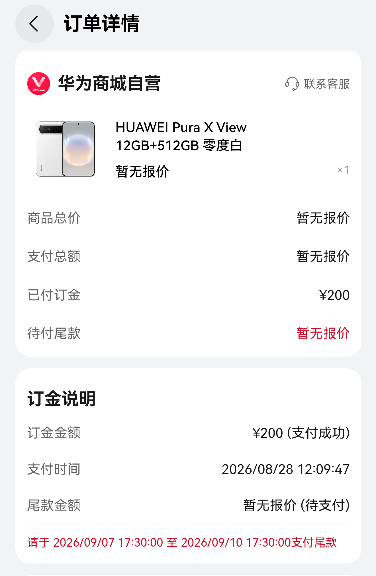 华为PuraXView开启预订 搞了一台白色，红色也太难抢了，大家都预订了哪款颜