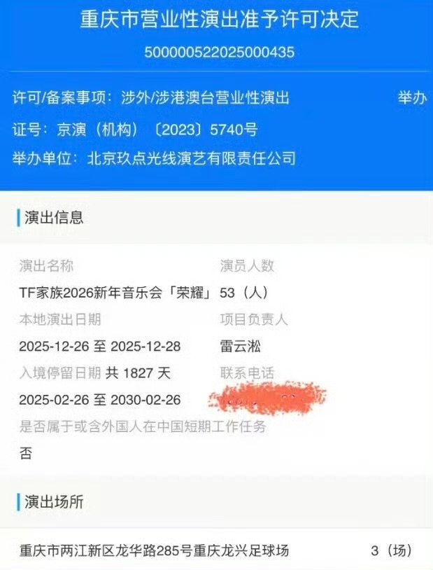 TF家族新年音乐会有53人TF家族新年音乐会53人 TF家族新年音乐会53人，好