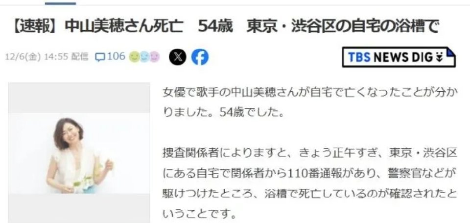 日本演员中山美穗在家中身亡，曾出演《情书》】据日本TBS新闻网报道，当地时间6日